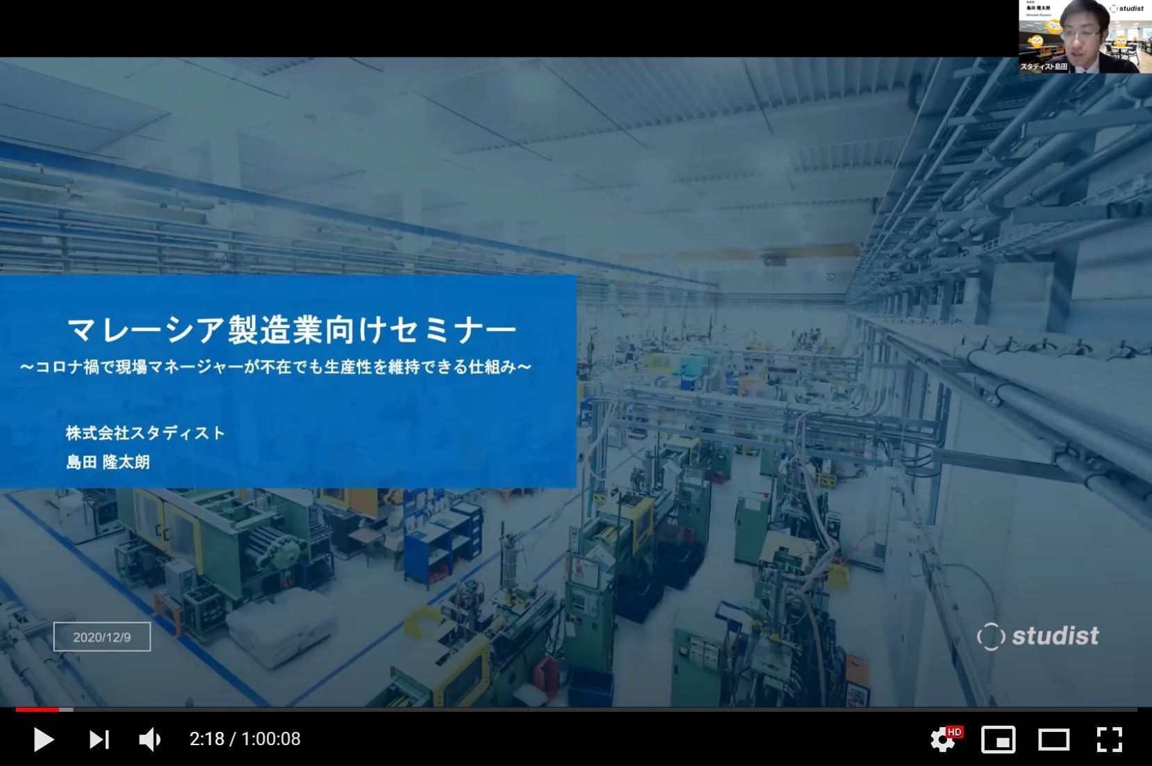 【録画配信】マレーシア製造業向けウェビナー （2021年12月9日収録）