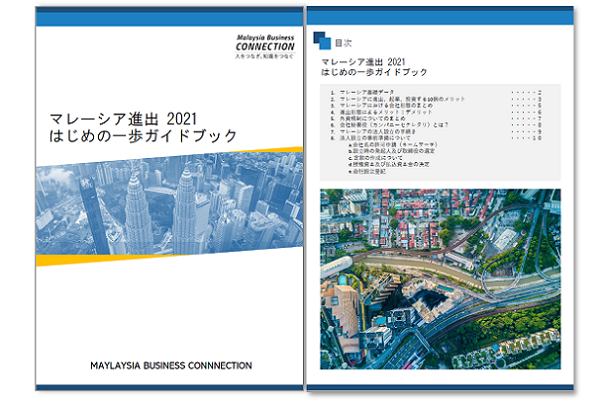 Download a first step guidebook to advancing into the Malaysian market in 2022