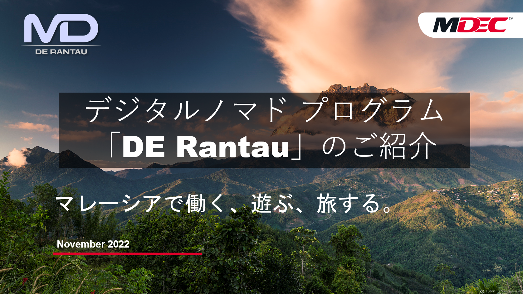 マレーシアのデジタルノマドビザについて解説（ウェビナーでご説明）