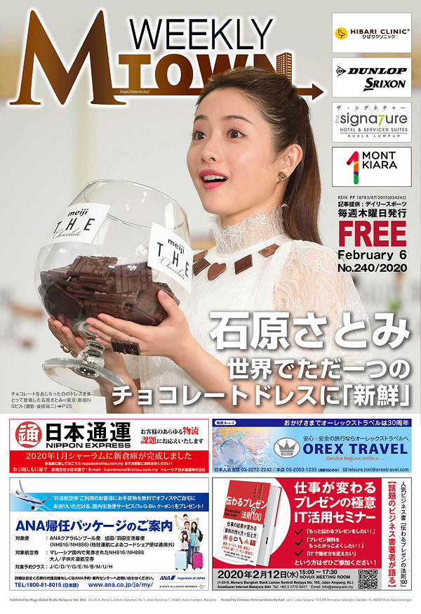 マレーシアの情報誌　Weekly Mtown
