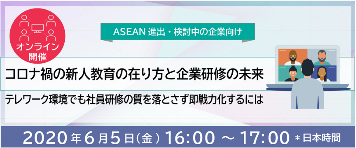 【Teachme Biz オンラインセミナー開催！】コロナ禍の教育の在り方と企業研修の未来